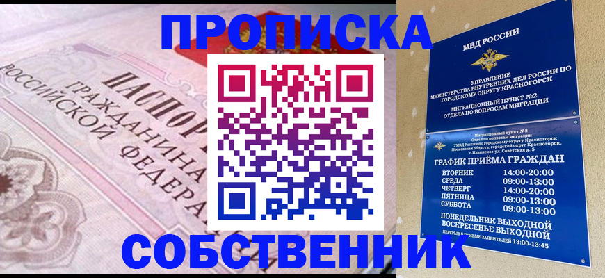 прописка от собственника в Дагестанских Огнях